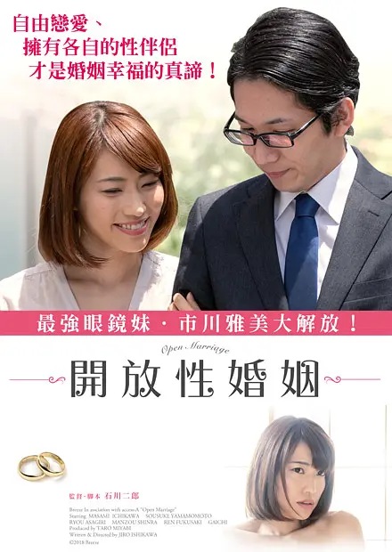 开放性婚姻